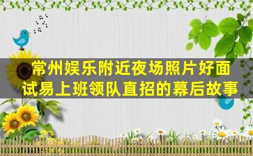 双鸭山KTV招聘